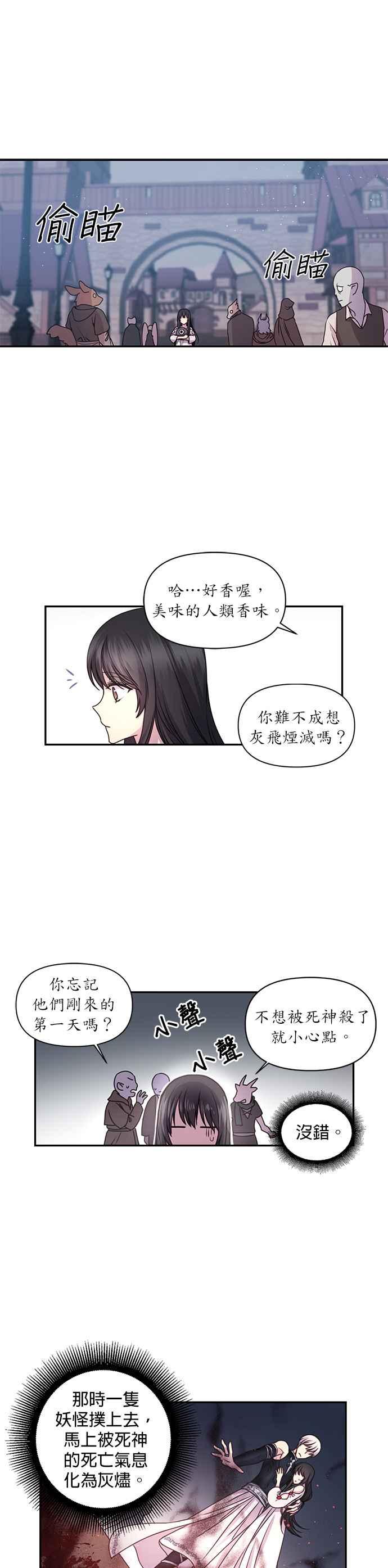 《红线出没请小心》第23话 第2页