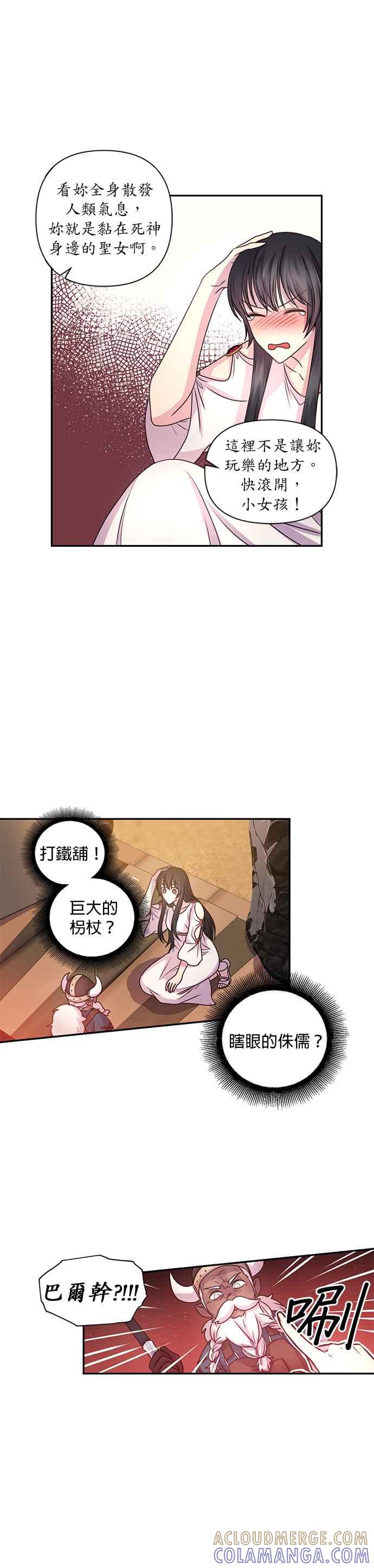 《红线出没请小心》第23话 第7页