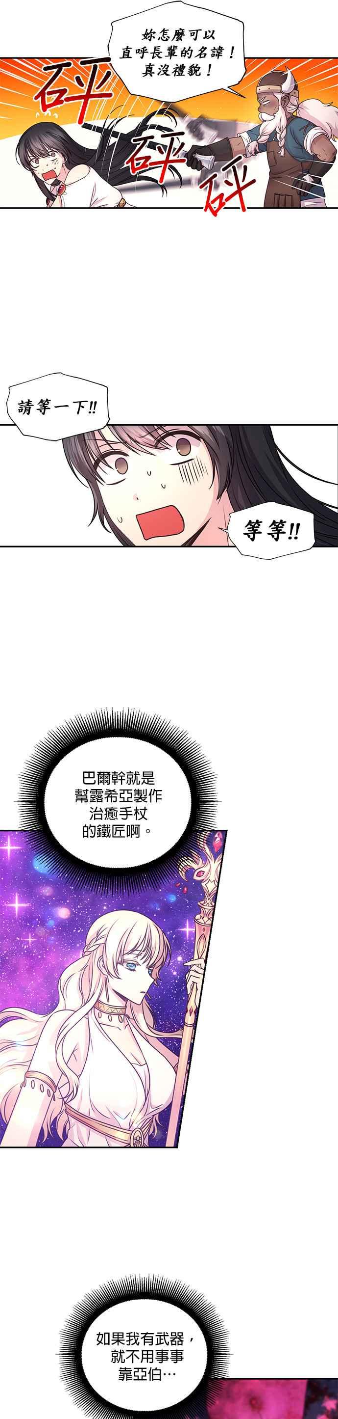 《红线出没请小心》第23话 第8页