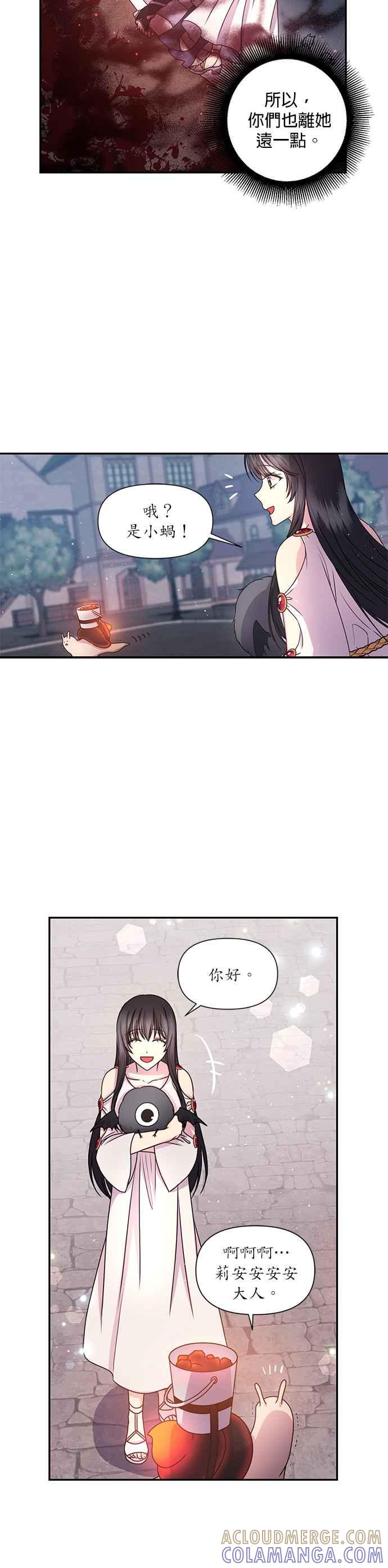《红线出没请小心》第23话 第3页
