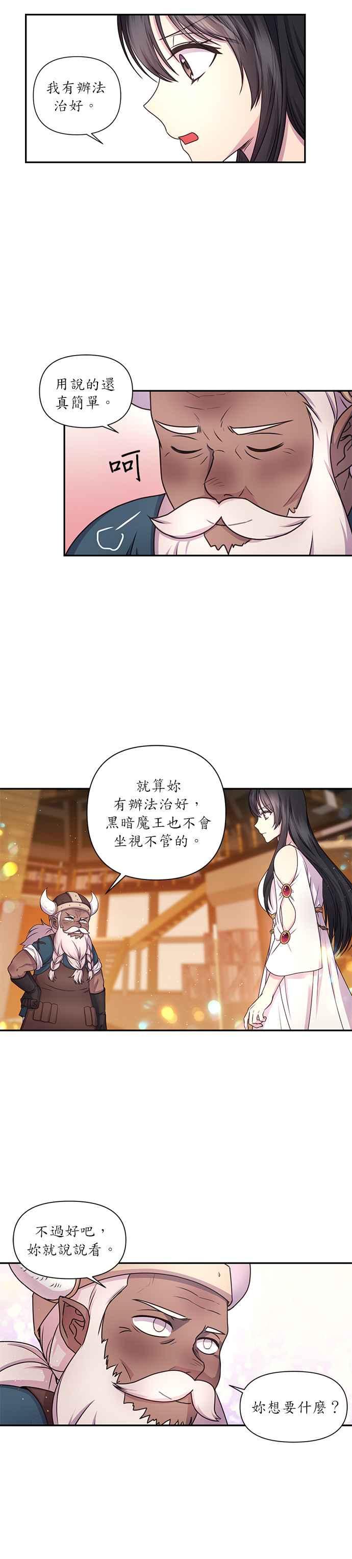 《红线出没请小心》第23话 第16页