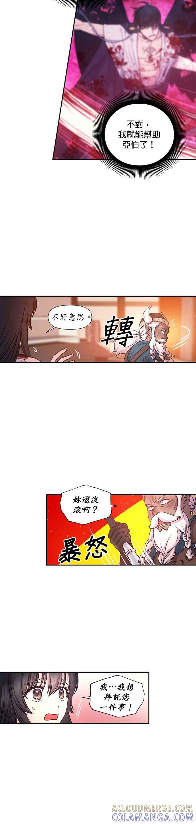 《红线出没请小心》第23话 第9页