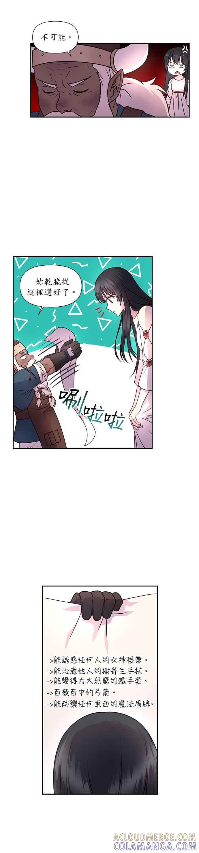 《红线出没请小心》第23话 第21页