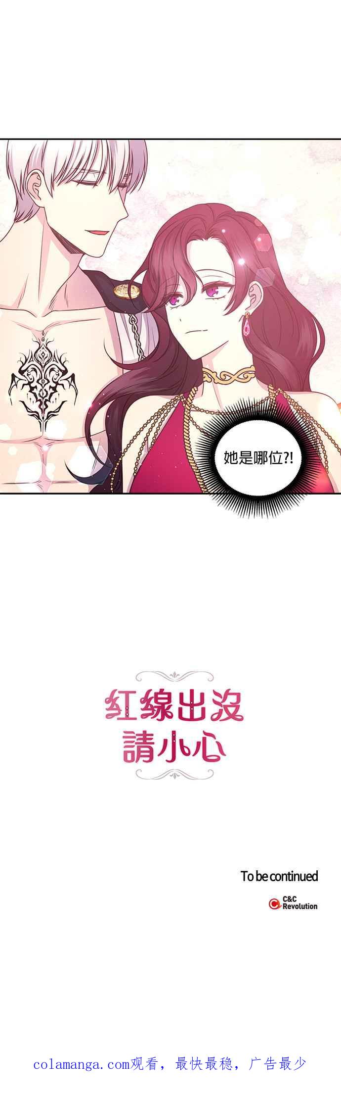 《红线出没请小心》第24话 第24页