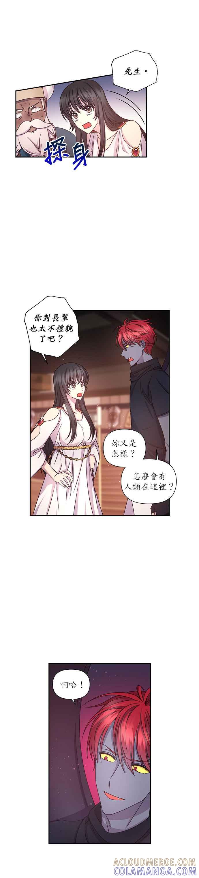 《红线出没请小心》第24话 第3页