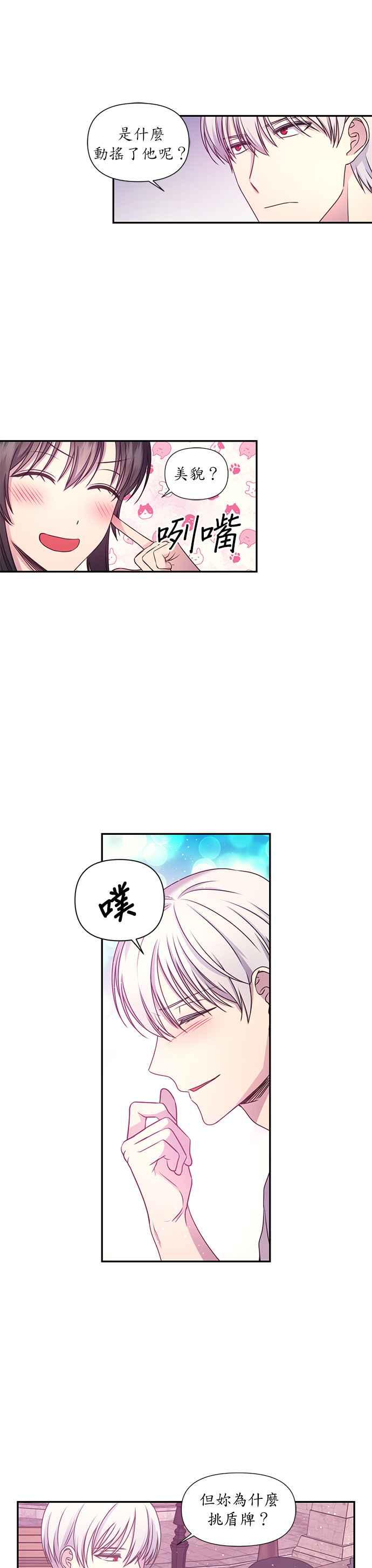《红线出没请小心》第24话 第14页