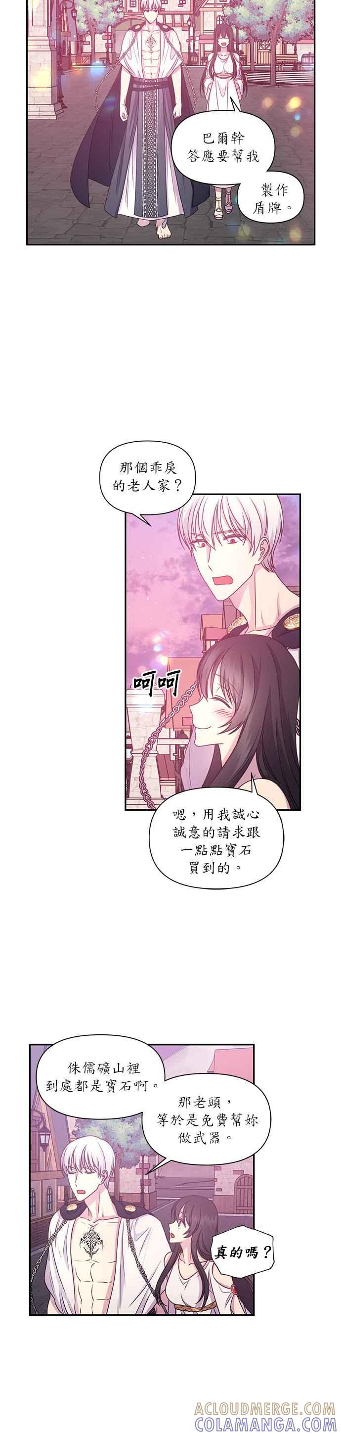 《红线出没请小心》第24话 第13页