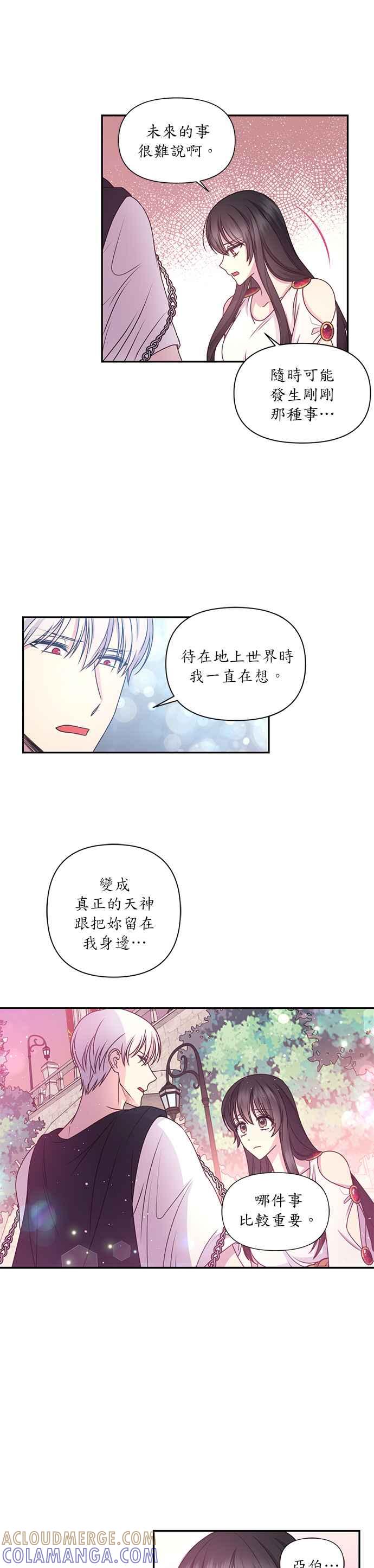 《红线出没请小心》第24话 第17页