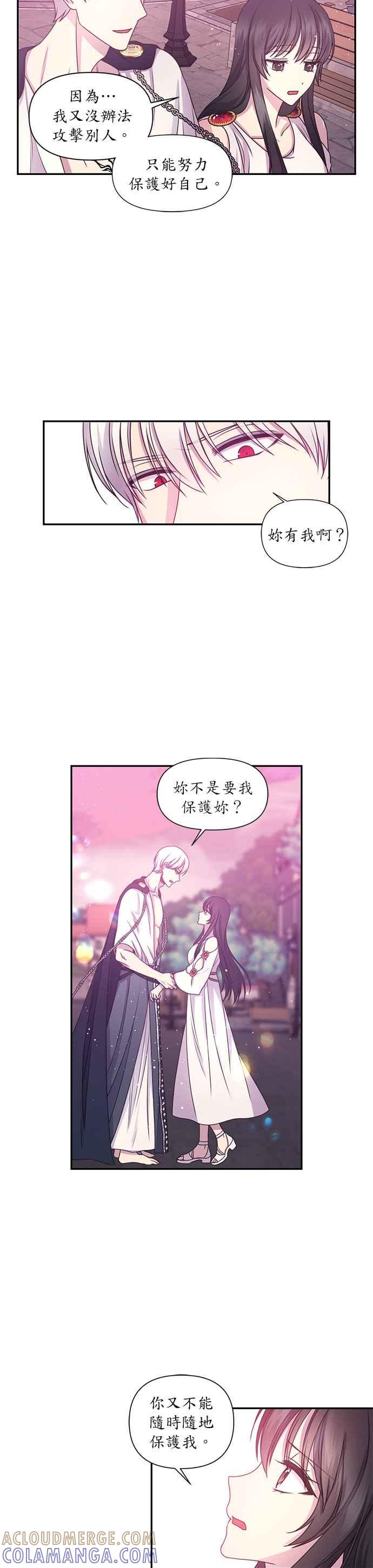 《红线出没请小心》第24话 第15页