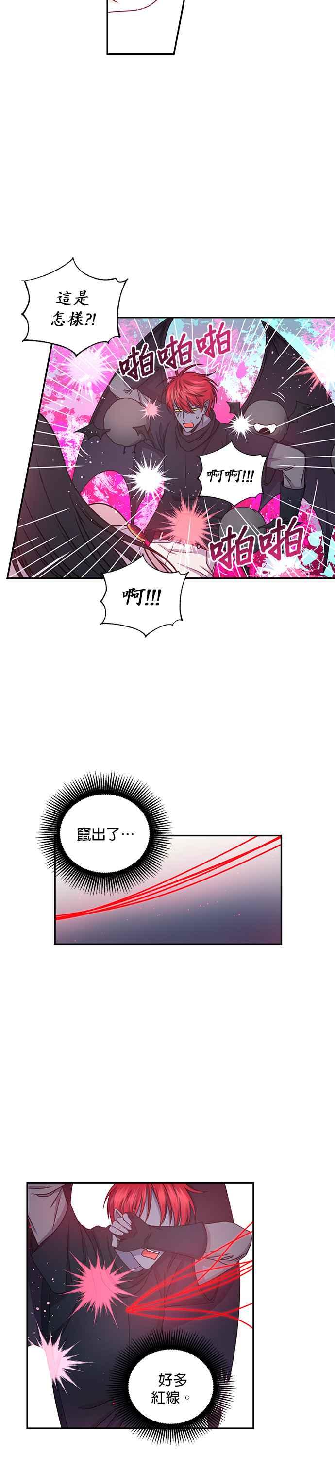 《红线出没请小心》第24话 第6页