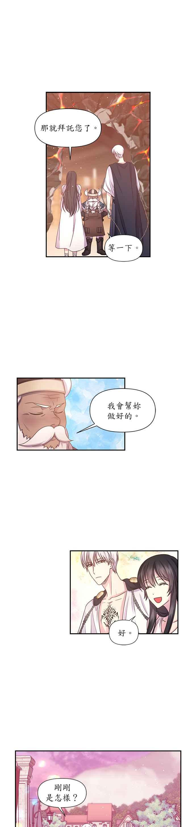 《红线出没请小心》第24话 第12页