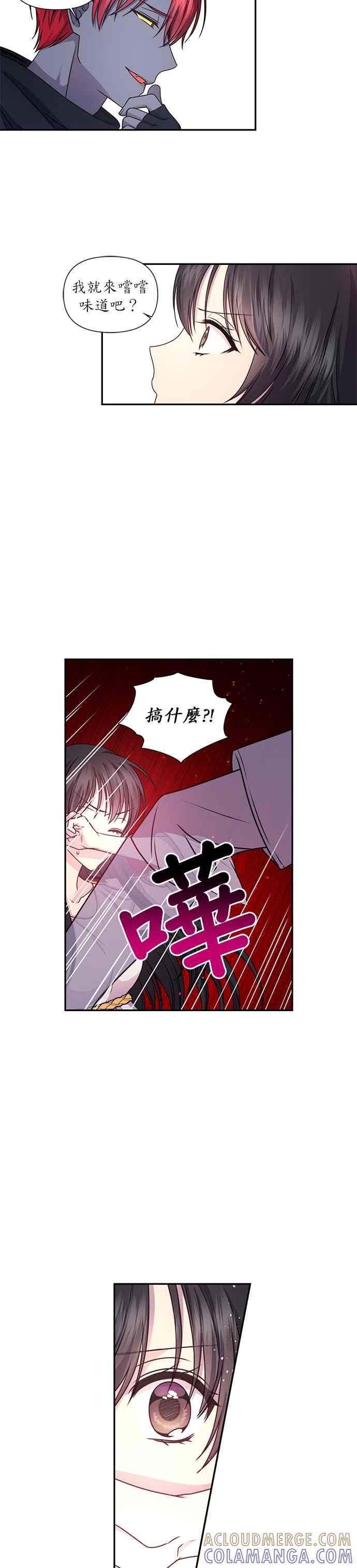《红线出没请小心》第24话 第5页