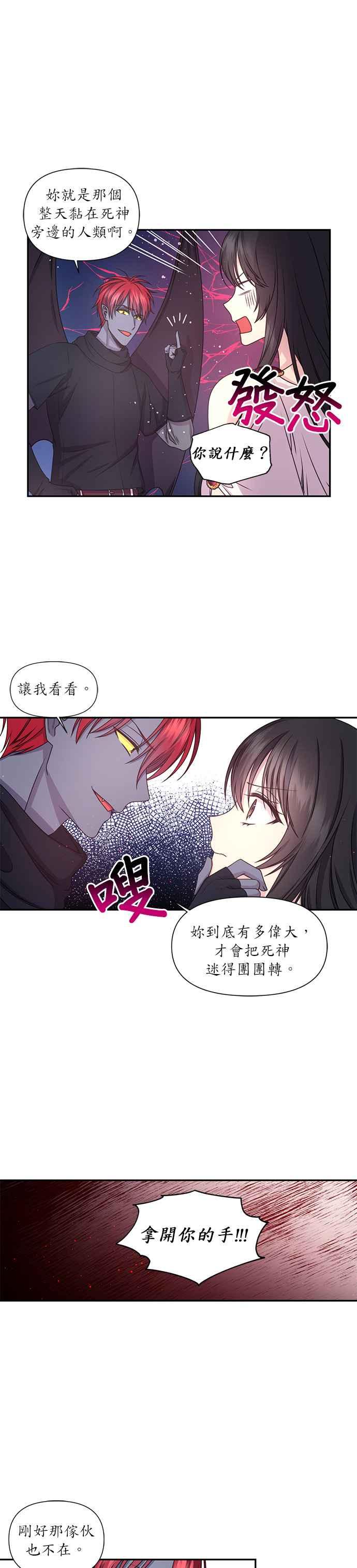 《红线出没请小心》第24话 第4页