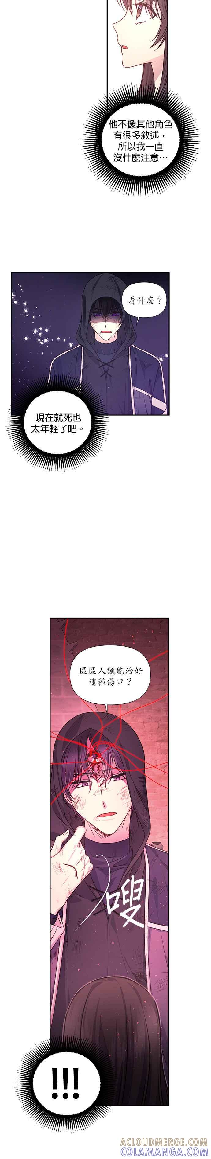 《红线出没请小心》第25话 第15页