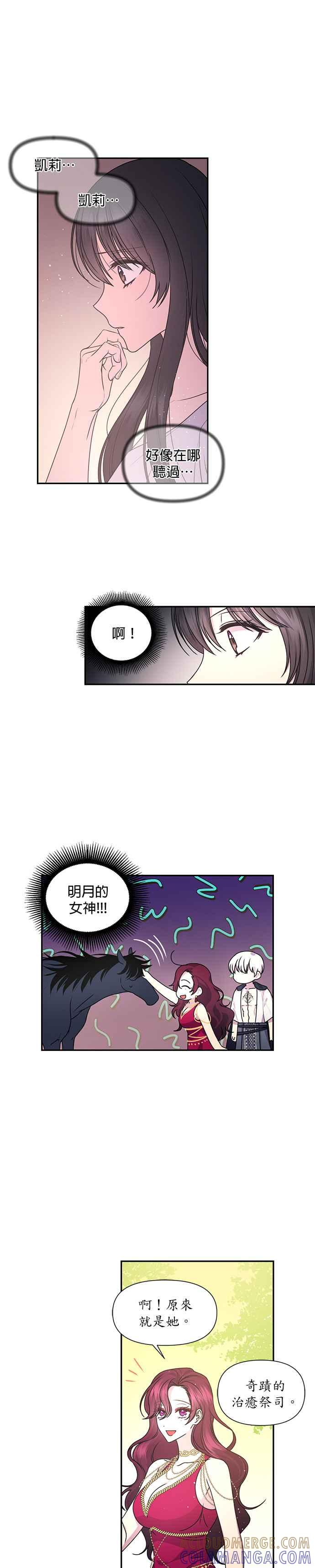 《红线出没请小心》第25话 第3页