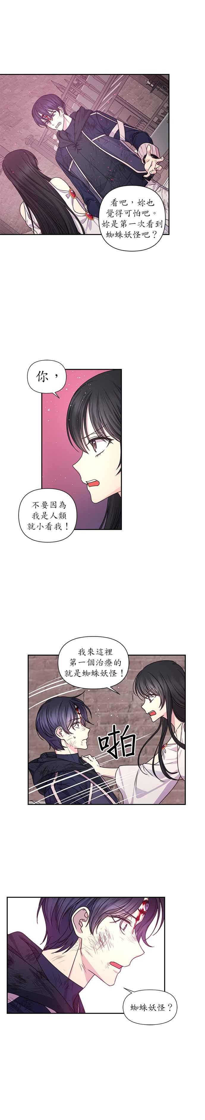 《红线出没请小心》第25话 第16页
