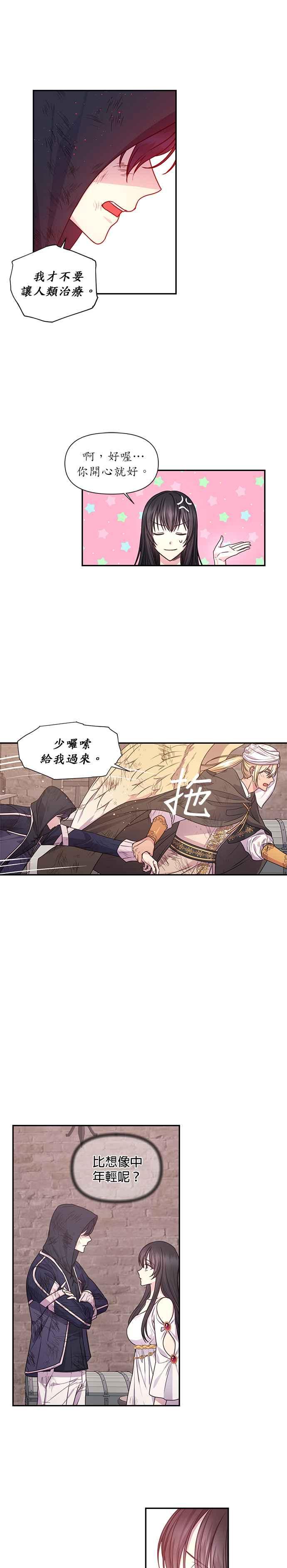 《红线出没请小心》第25话 第14页