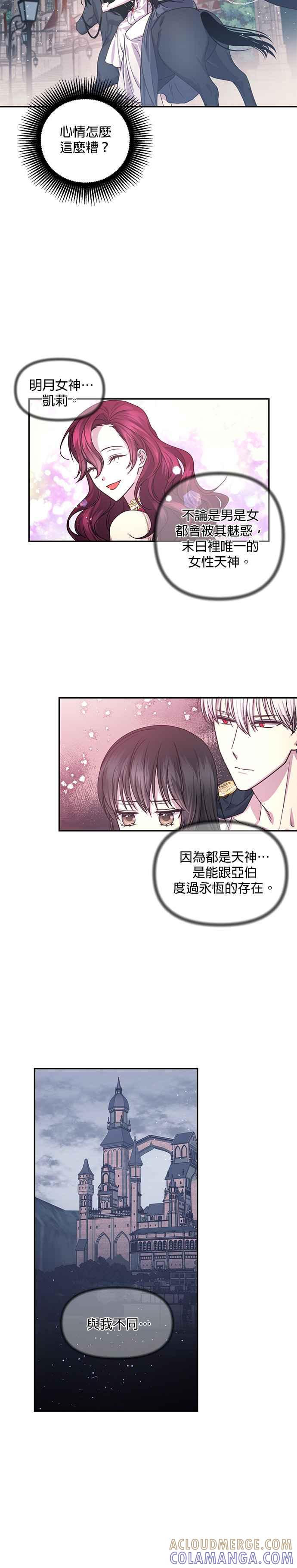 《红线出没请小心》第25话 第9页
