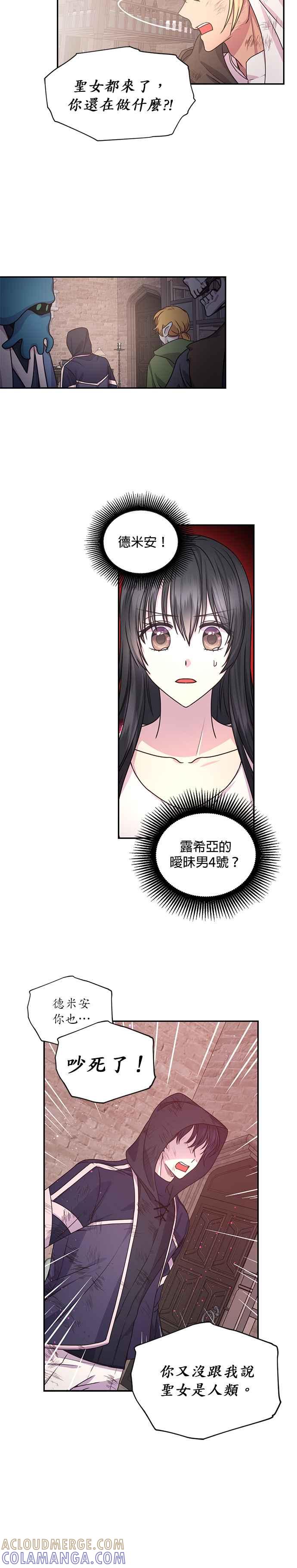 《红线出没请小心》第25话 第13页