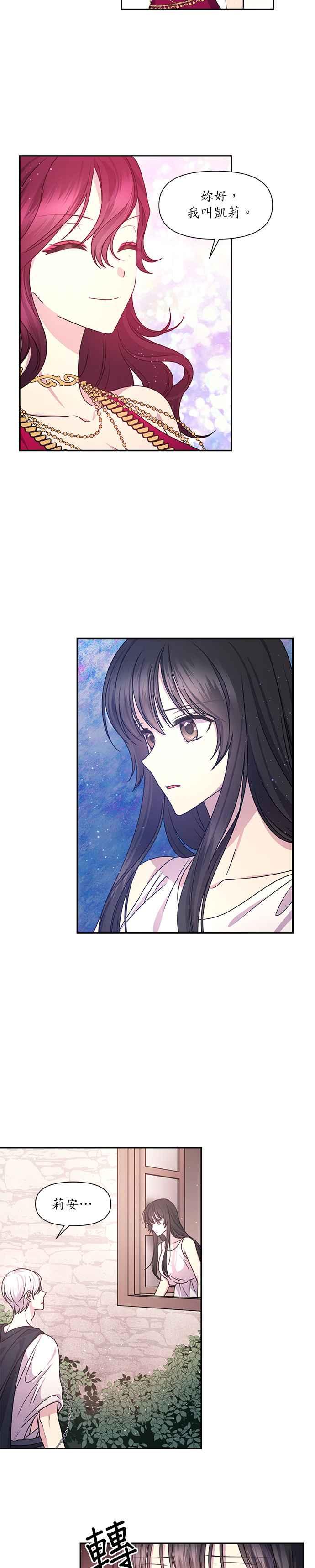 《红线出没请小心》第25话 第4页
