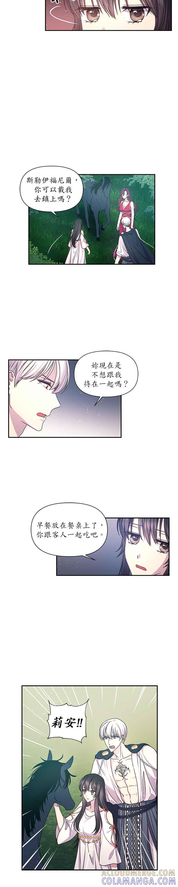 《红线出没请小心》第25话 第5页