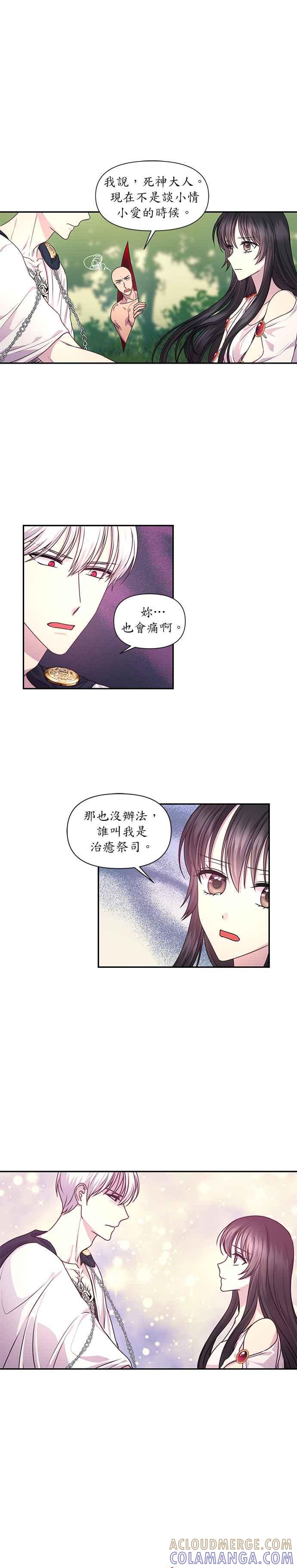 《红线出没请小心》第25话 第7页