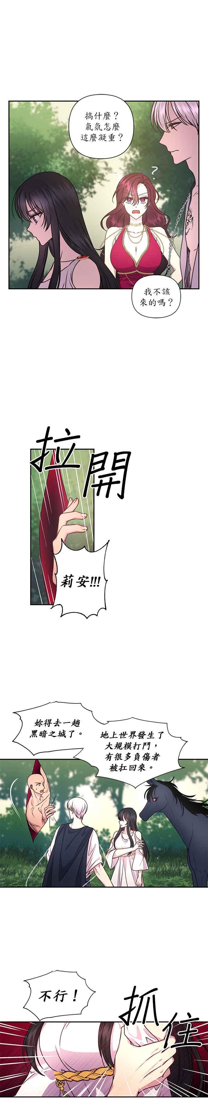 《红线出没请小心》第25话 第6页