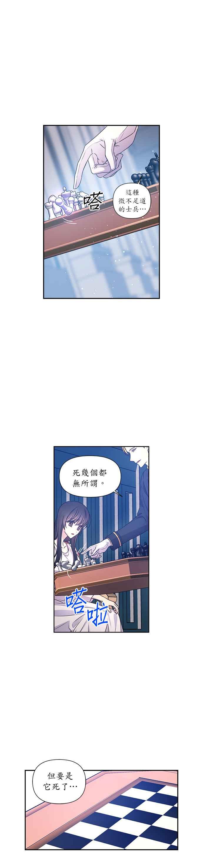 《红线出没请小心》第26话 第20页