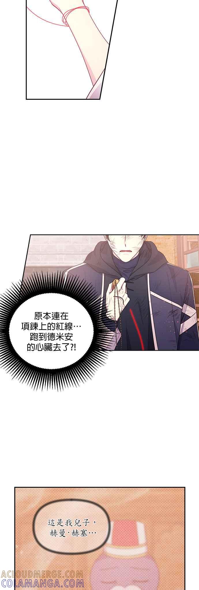 《红线出没请小心》第26话 第3页