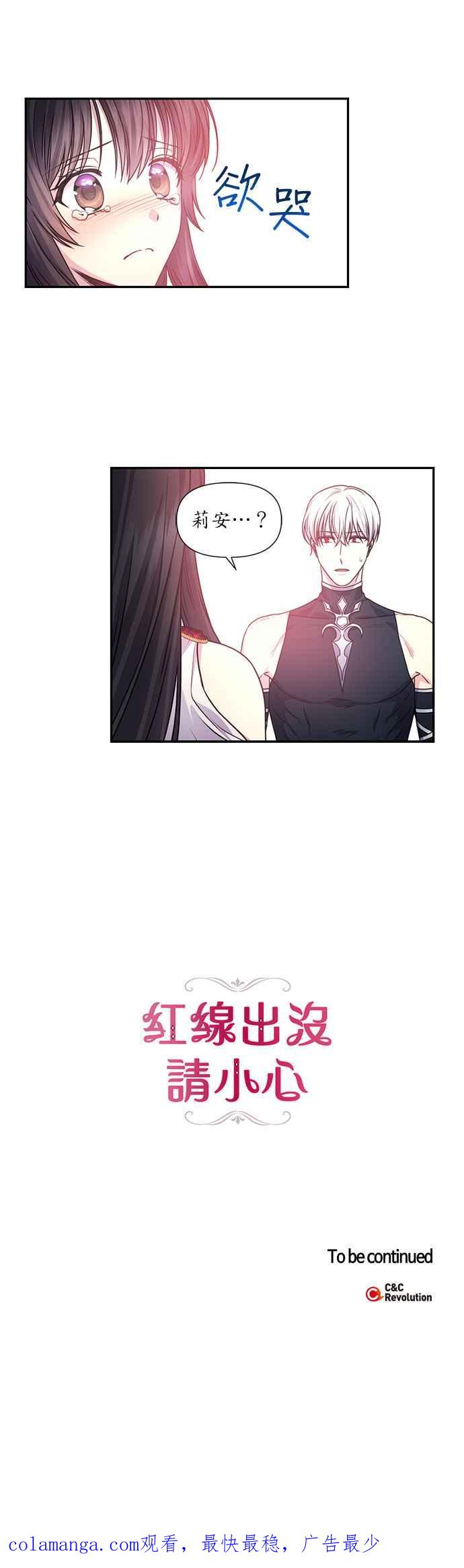 《红线出没请小心》第26话 第26页