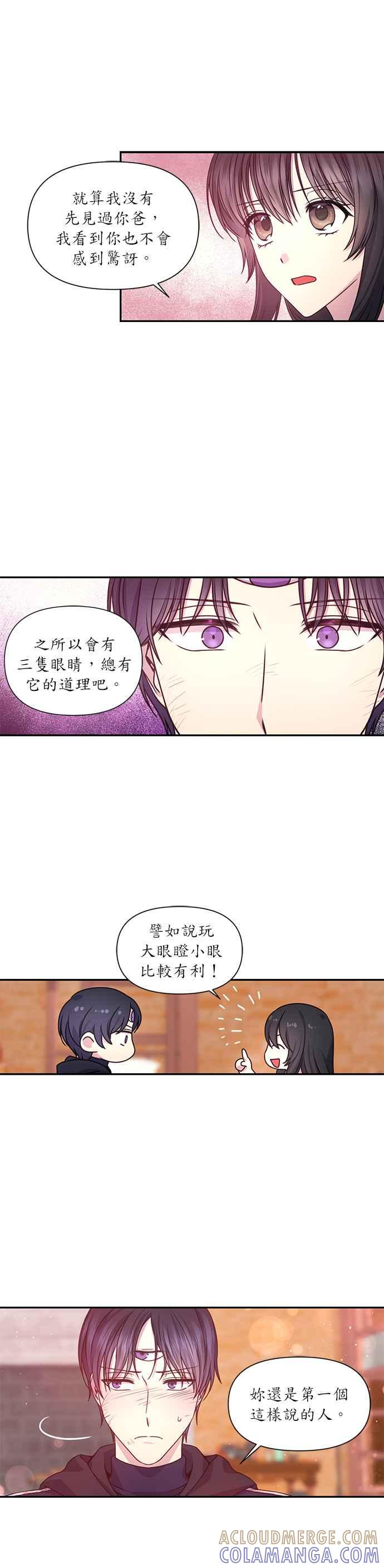 《红线出没请小心》第26话 第9页