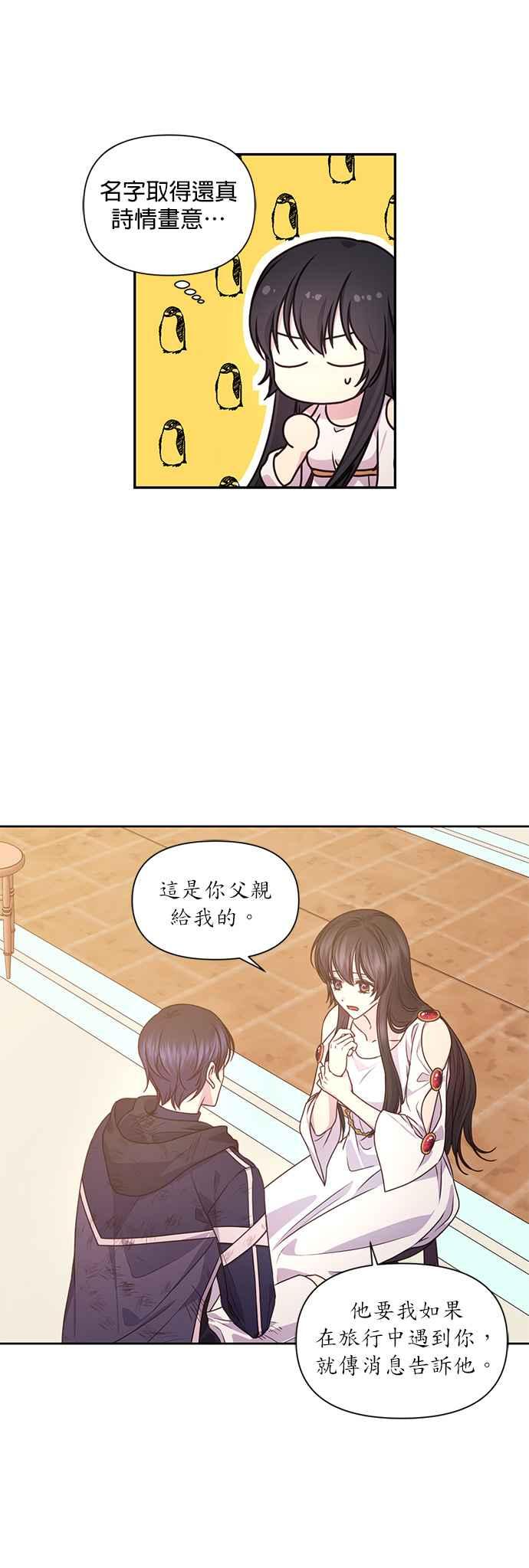 《红线出没请小心》第26话 第6页