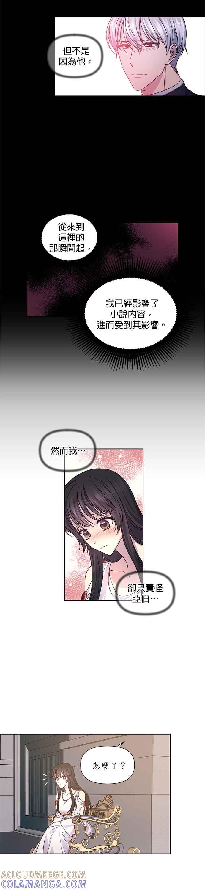 《红线出没请小心》第26话 第15页