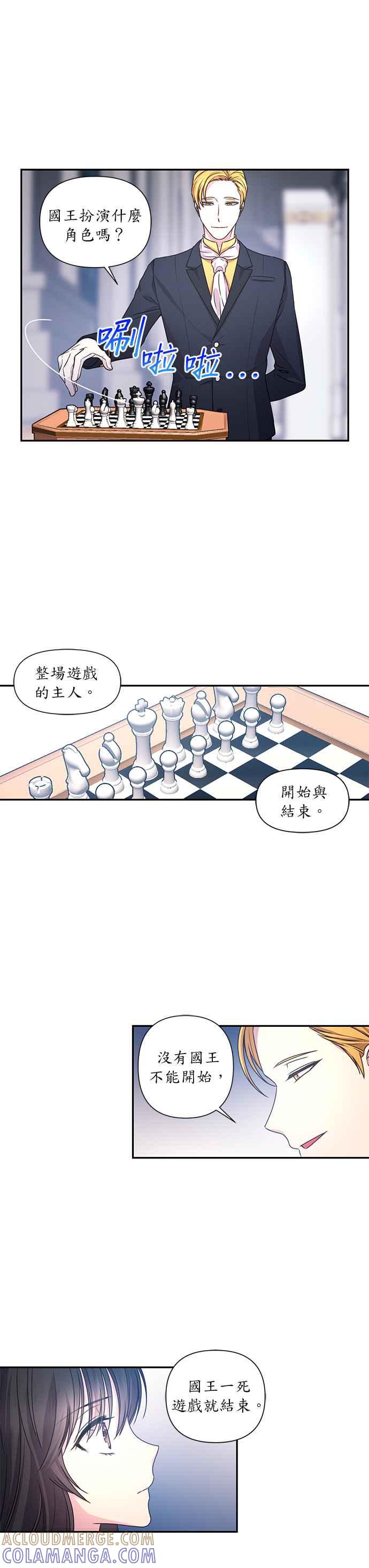 《红线出没请小心》第26话 第19页