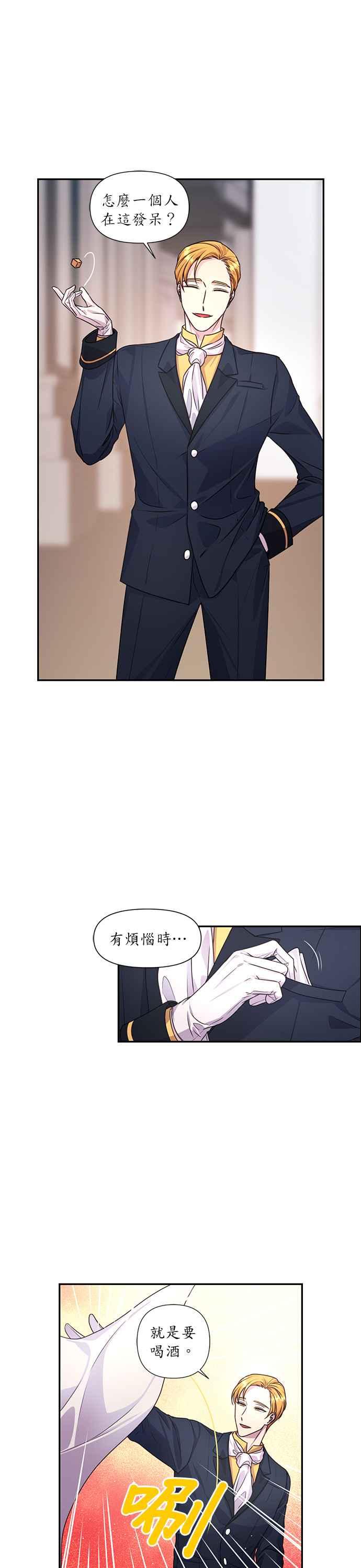 《红线出没请小心》第26话 第16页