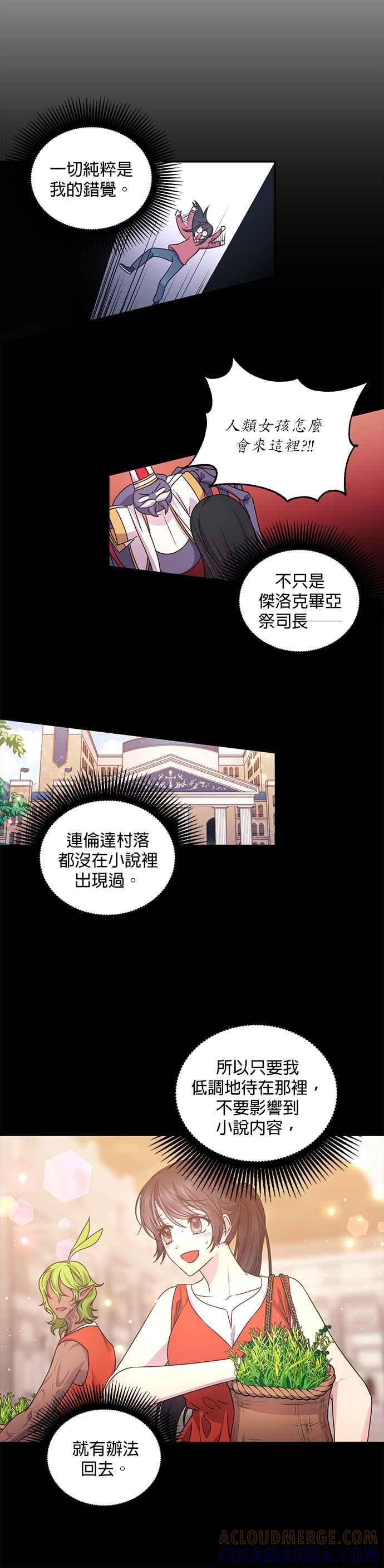 《红线出没请小心》第26话 第13页