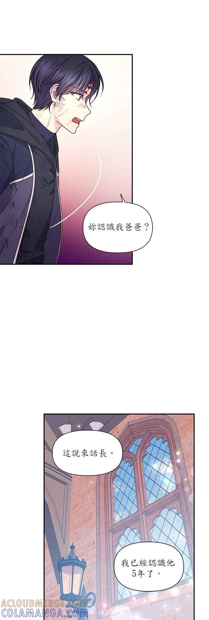 《红线出没请小心》第26话 第7页