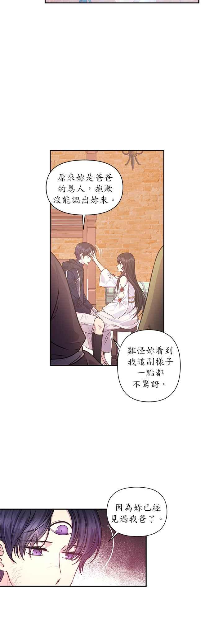 《红线出没请小心》第26话 第8页