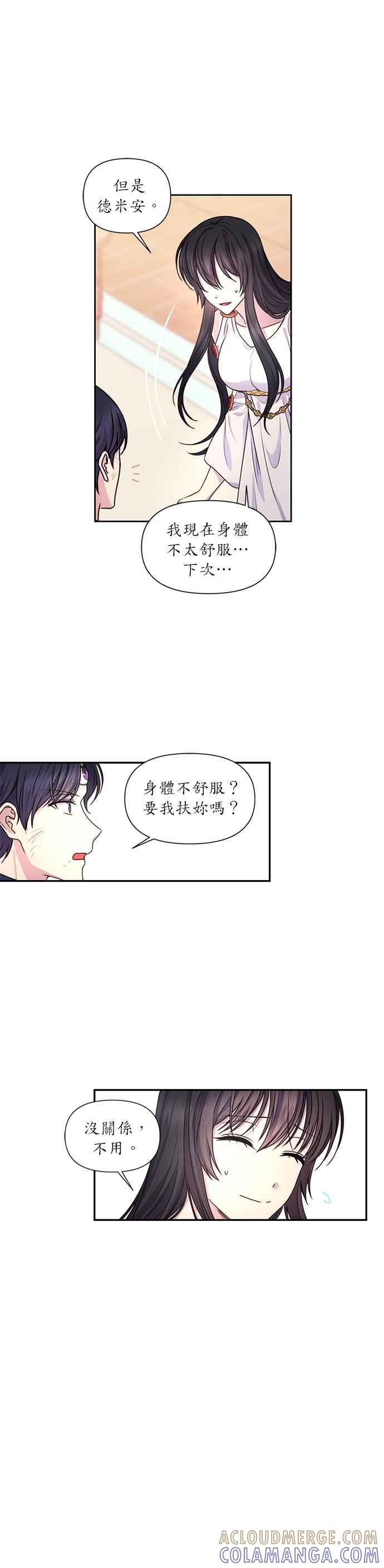 《红线出没请小心》第26话 第11页