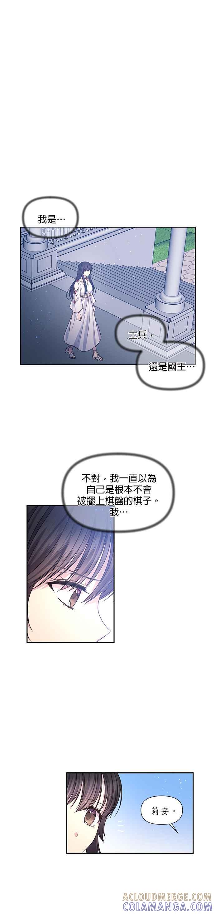 《红线出没请小心》第26话 第23页