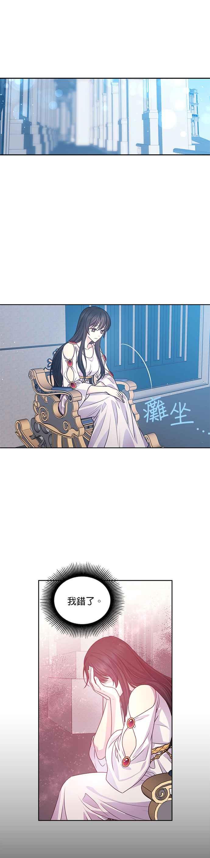 《红线出没请小心》第26话 第12页