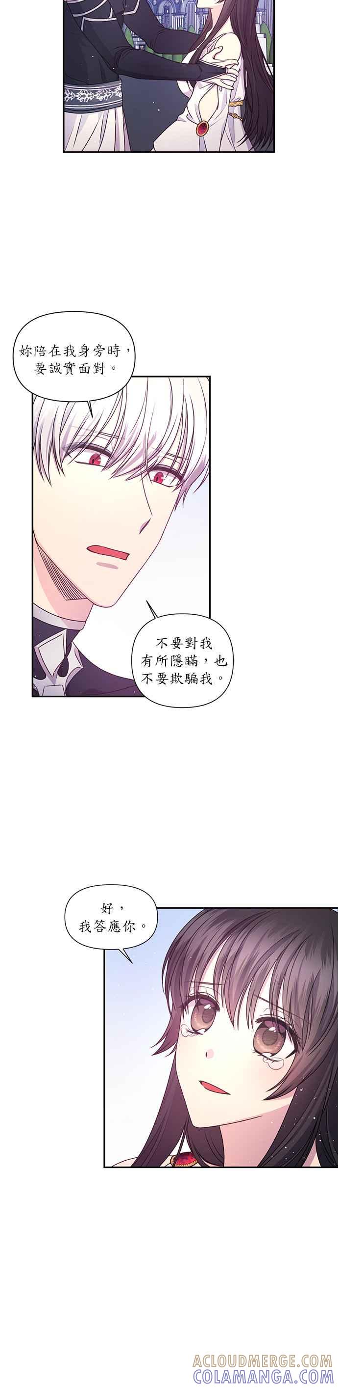 《红线出没请小心》第27话 第13页