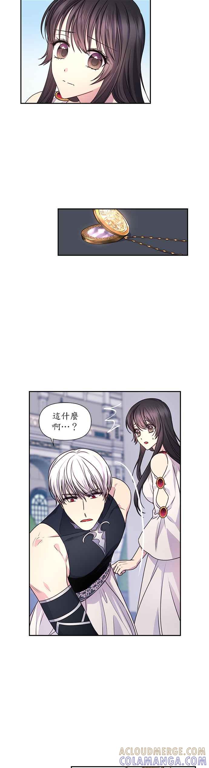 《红线出没请小心》第27话 第5页