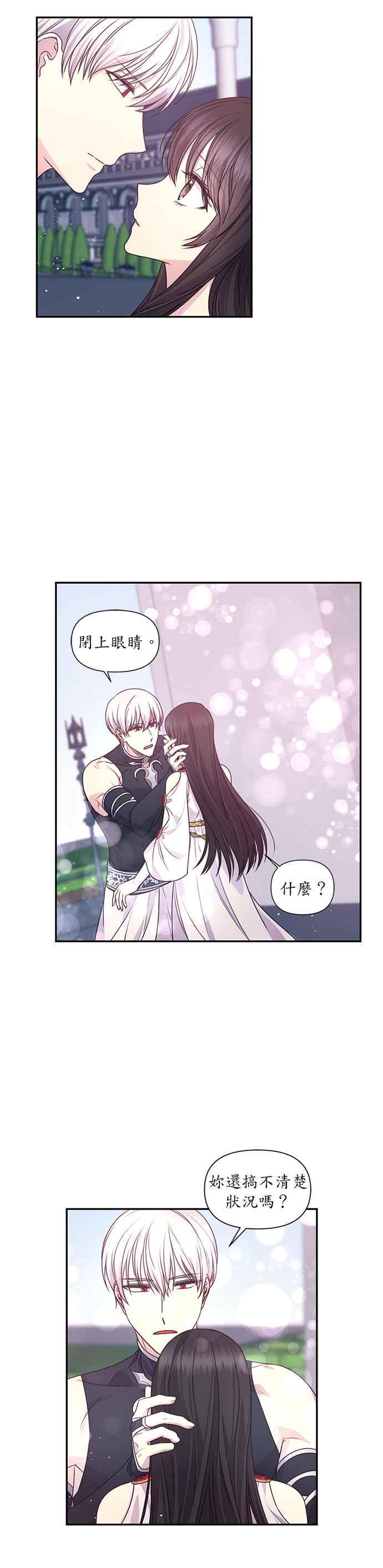 《红线出没请小心》第27话 第14页