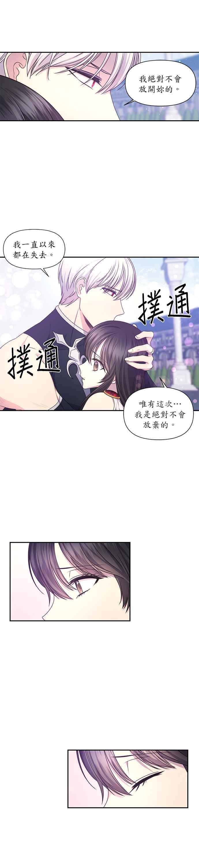 《红线出没请小心》第27话 第8页