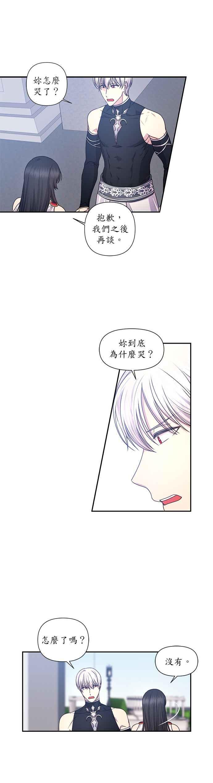 《红线出没请小心》第27话 第2页