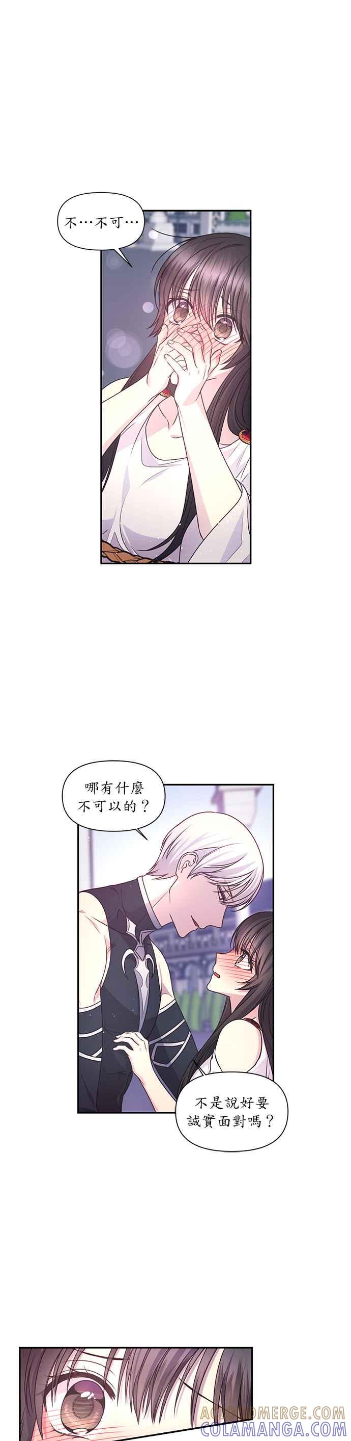 《红线出没请小心》第27话 第15页