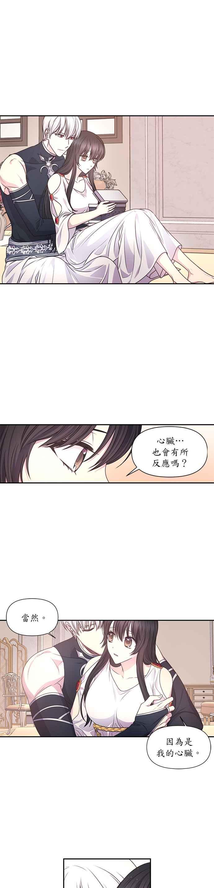 《红线出没请小心》第27话 第20页