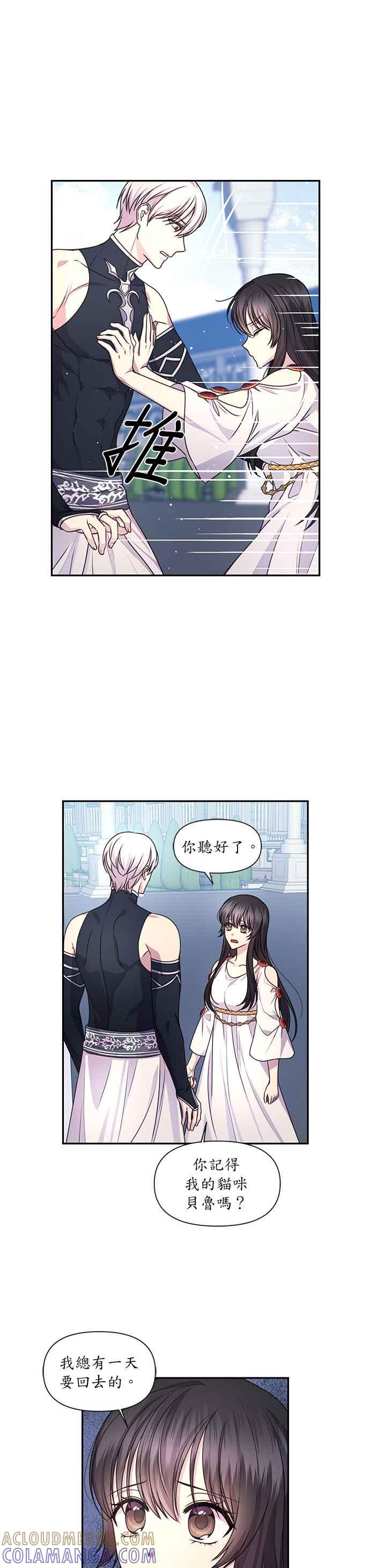 《红线出没请小心》第27话 第9页