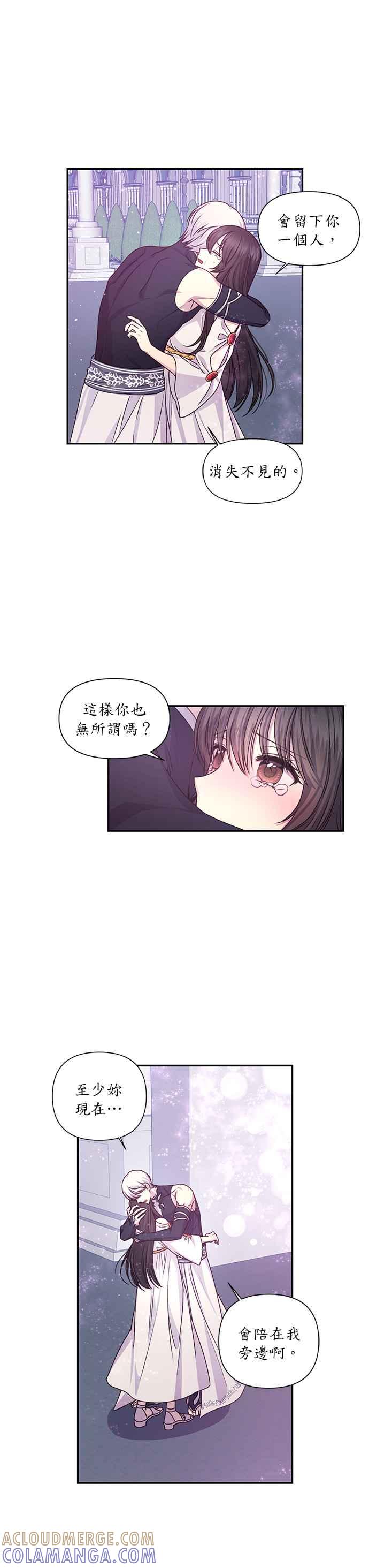 《红线出没请小心》第27话 第11页